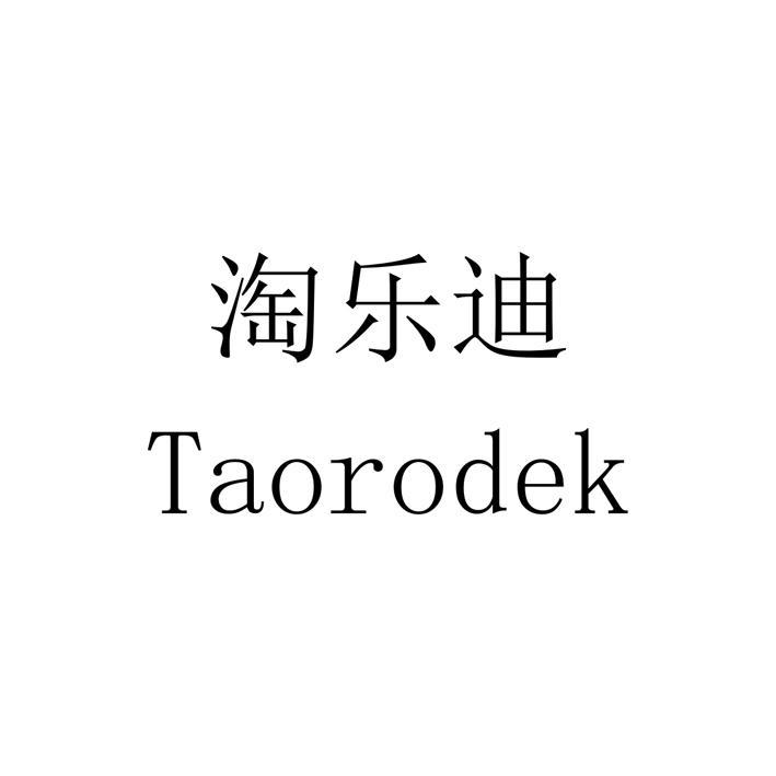 淘乐迪 TAORODEK