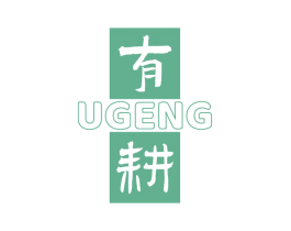 有耕 UGENG