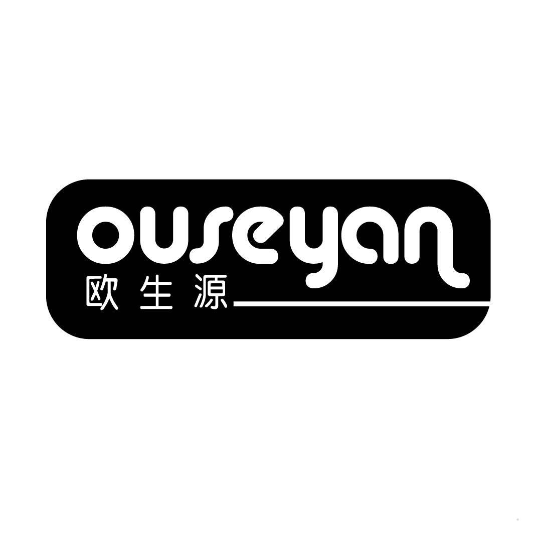 欧生源 OUSEYAN