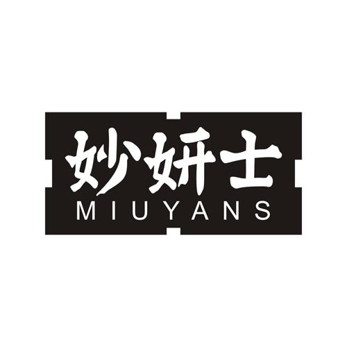 妙妍士 MIUYANS