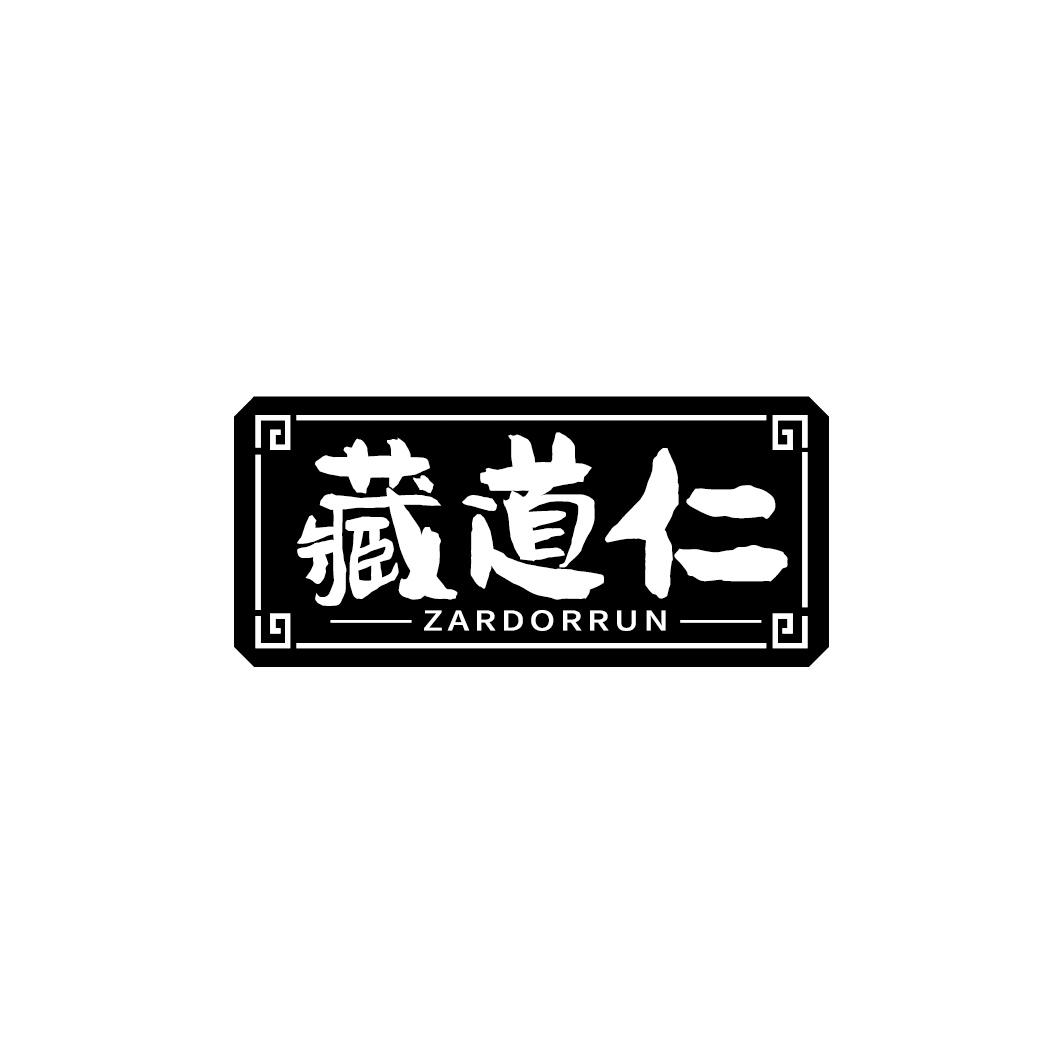 藏道仁 ZARDORRUN