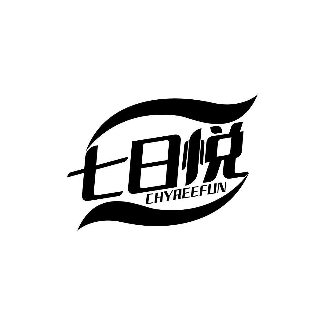 七日悦 CHYREEFUN