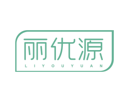 丽优源