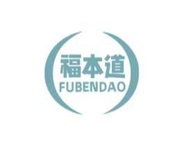 福本道