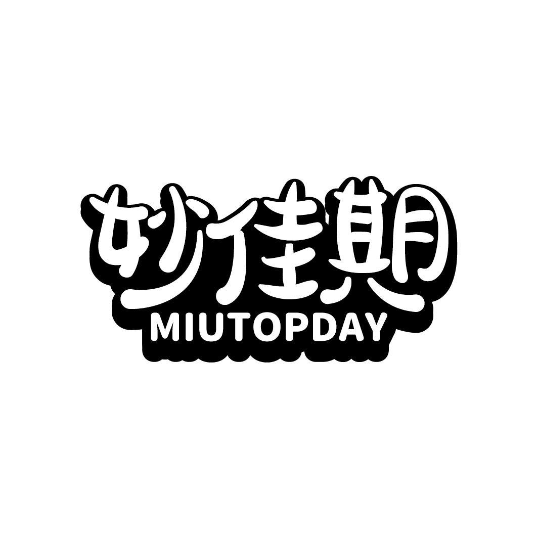 妙佳期 MIUTOPDAY