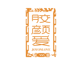 胶颜爱 JOYONLOVE