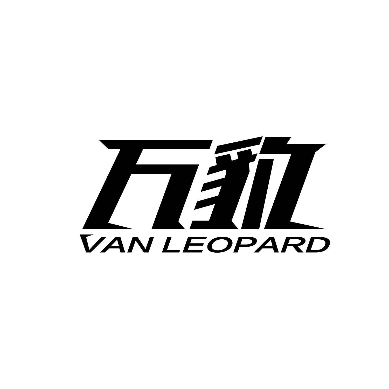 万豹 VAN LEOPARD