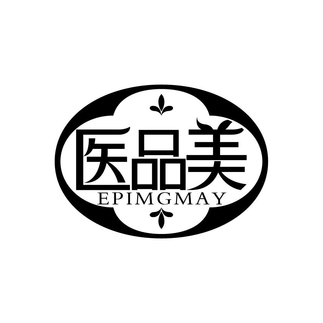 医品美 EPIMGMAY