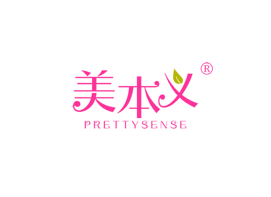 美本义 PRETTYSENSE