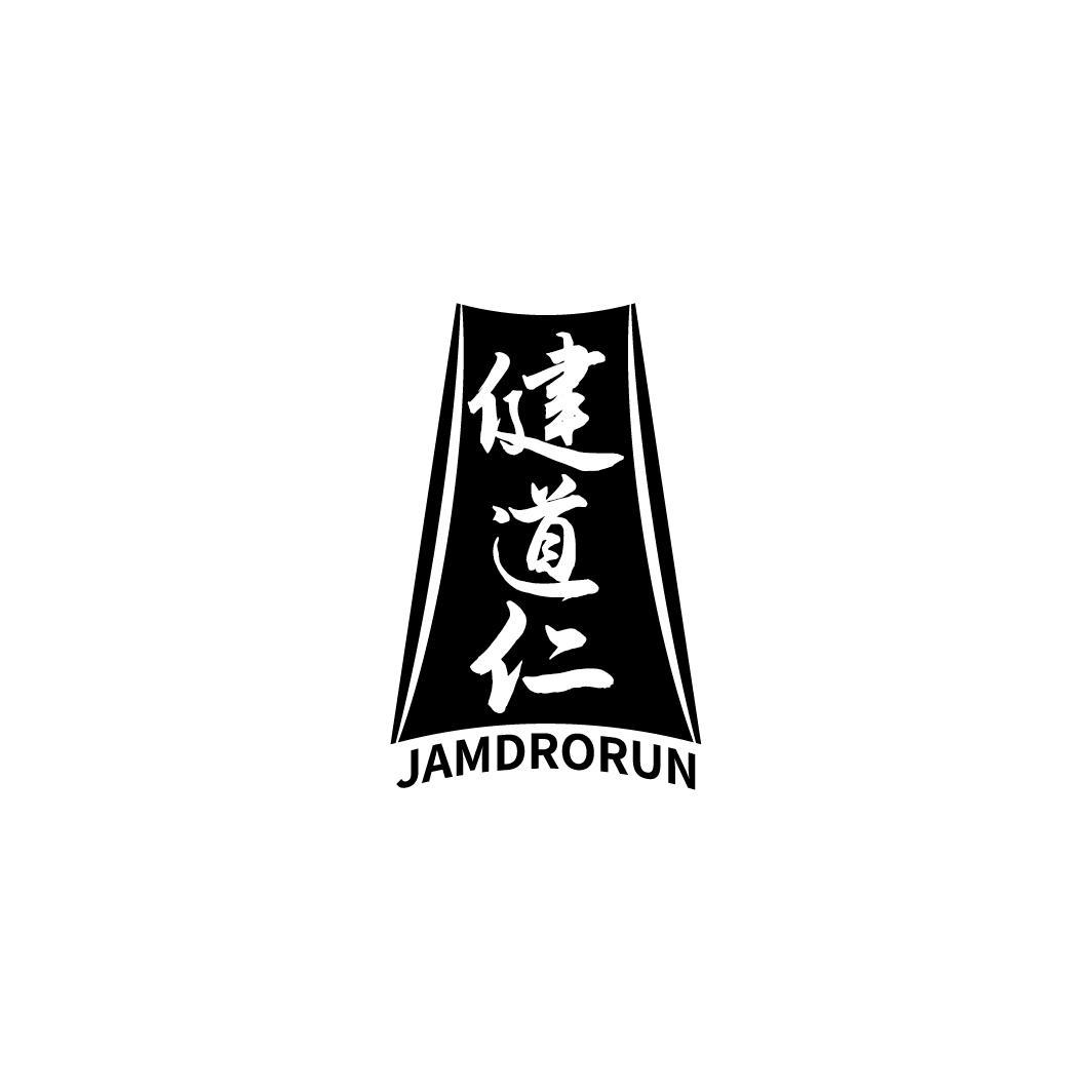 健道仁 JAMDRORUN