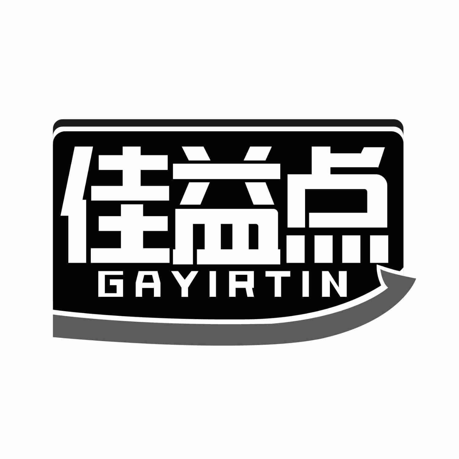 佳益点 GAYIRTIN