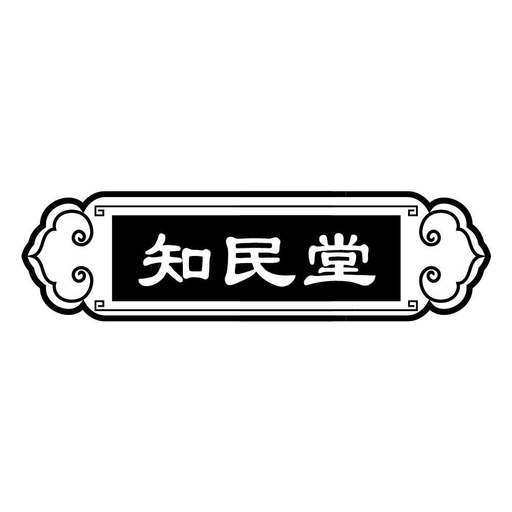 知民堂