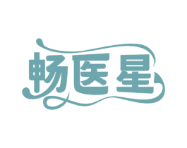 畅医星