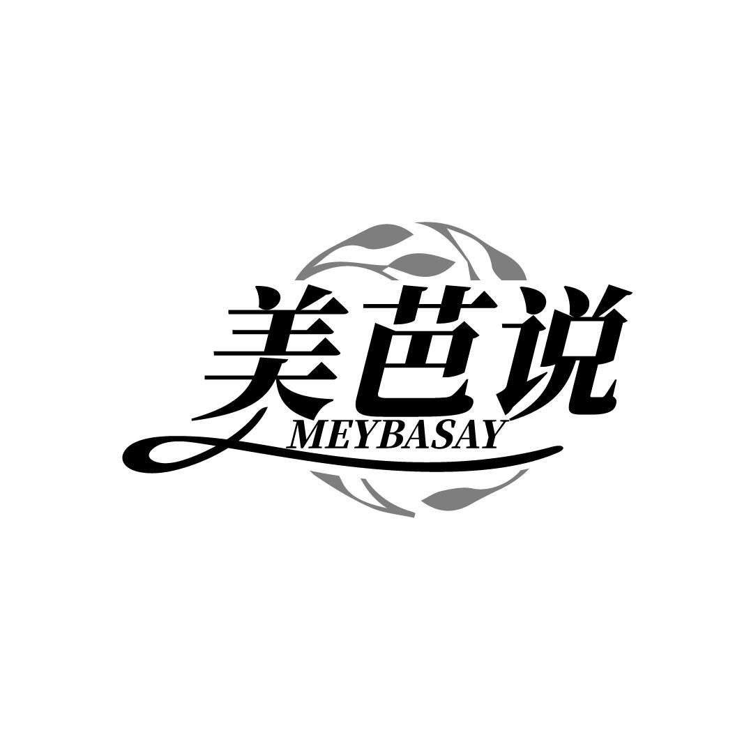美芭说 MEYBASAY