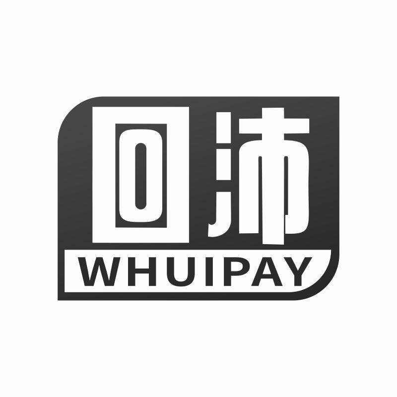 回沛 WHUIPAY