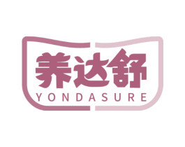 养达舒 YONDASURE