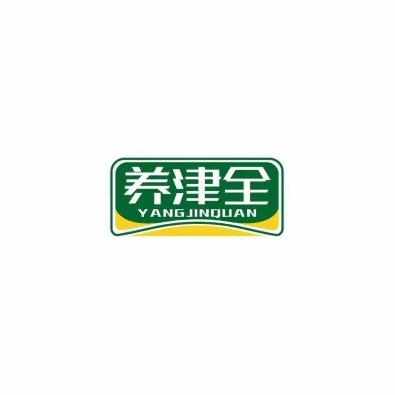 养津全