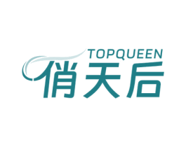 TOPQUEEN 俏天后