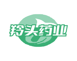 羚头药业