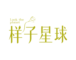 样子星球 LOOK THE PLANET