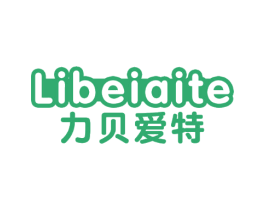 力贝爱特
