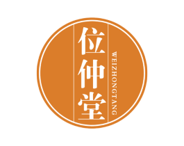 位仲堂