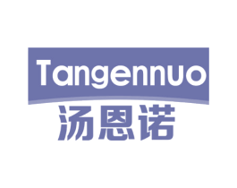 TANGENNUO 汤恩诺