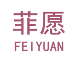菲愿