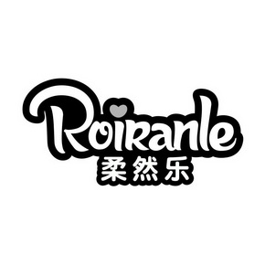 柔然乐 ROIRANLE