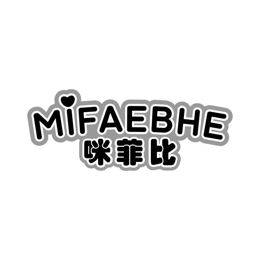 咪菲比 MIFAEBHE