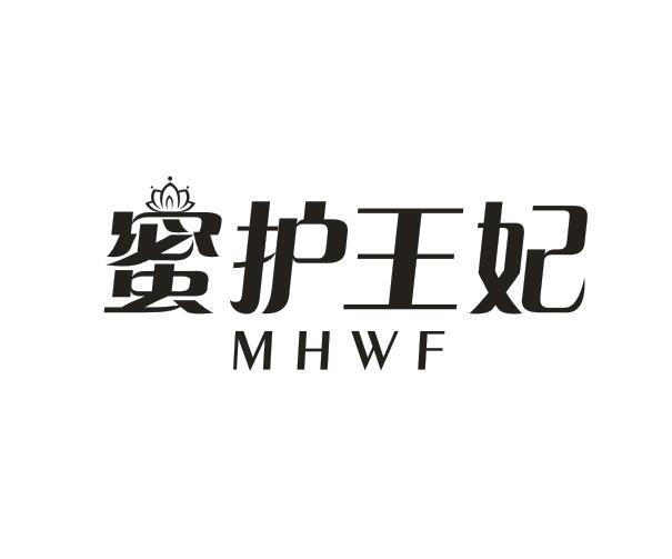 蜜护王妃 MHWF