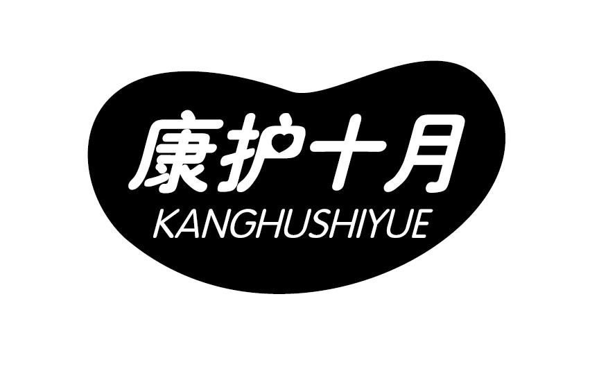 康护十月