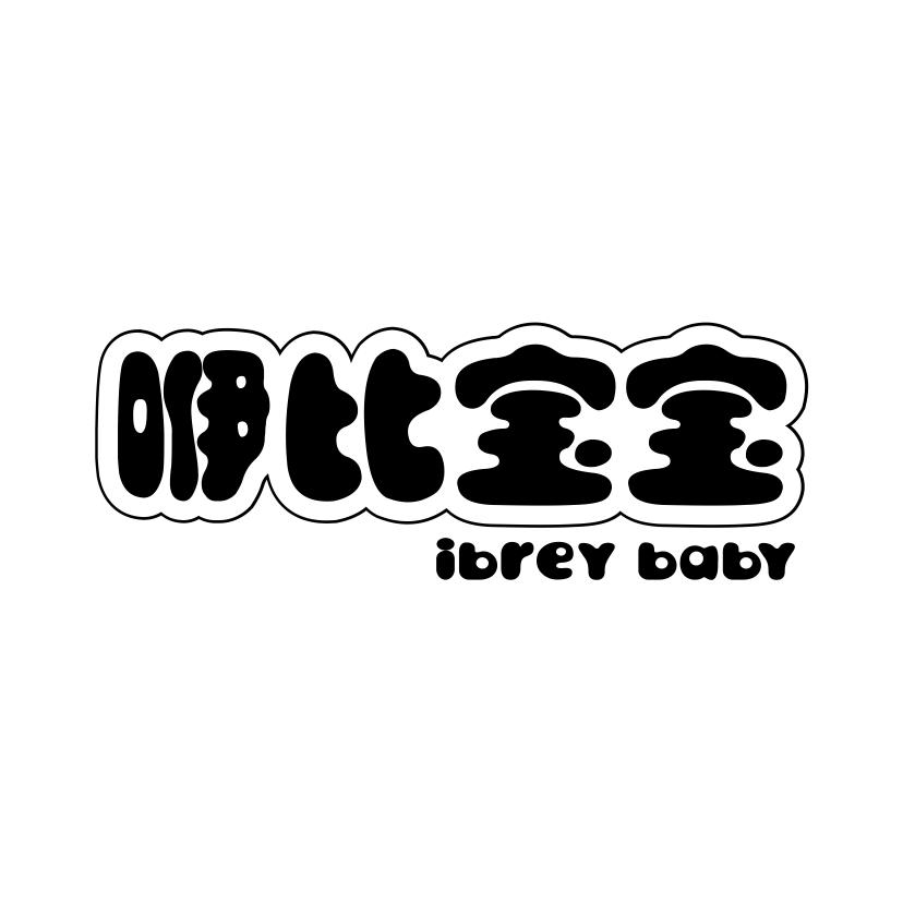 咿比宝宝 IBREY BABY