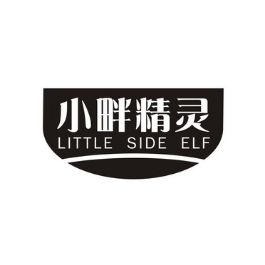 小畔精灵 LITTLE SIDE ELF