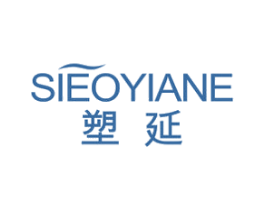 塑延 SIEOYIANE