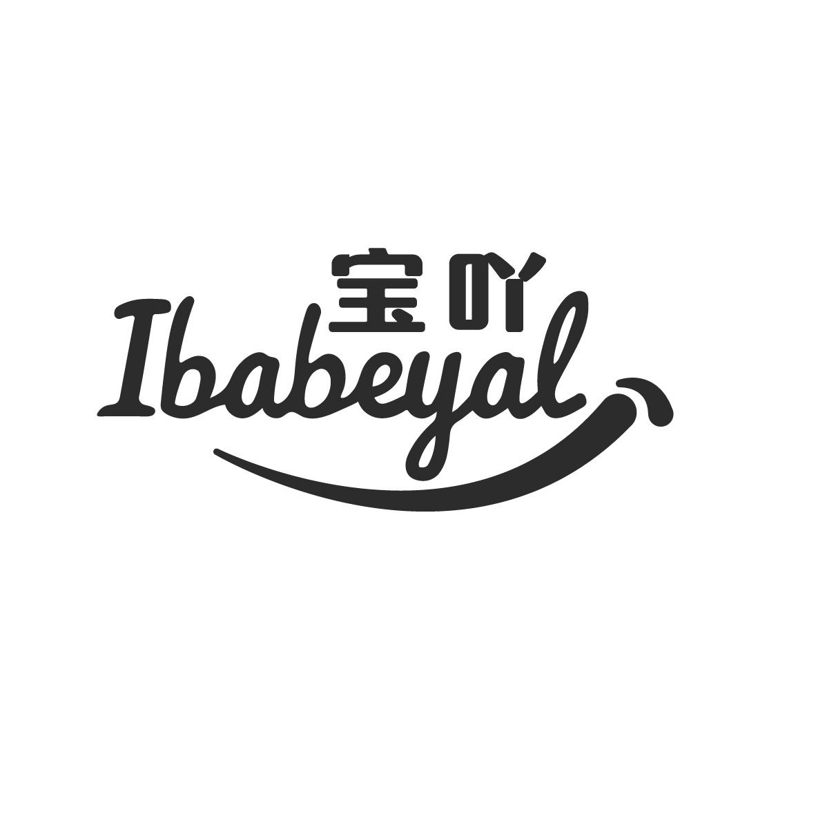 宝吖 IBABEYAL