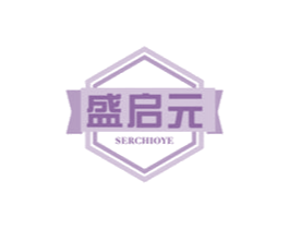 盛启元 SERCHIOYE