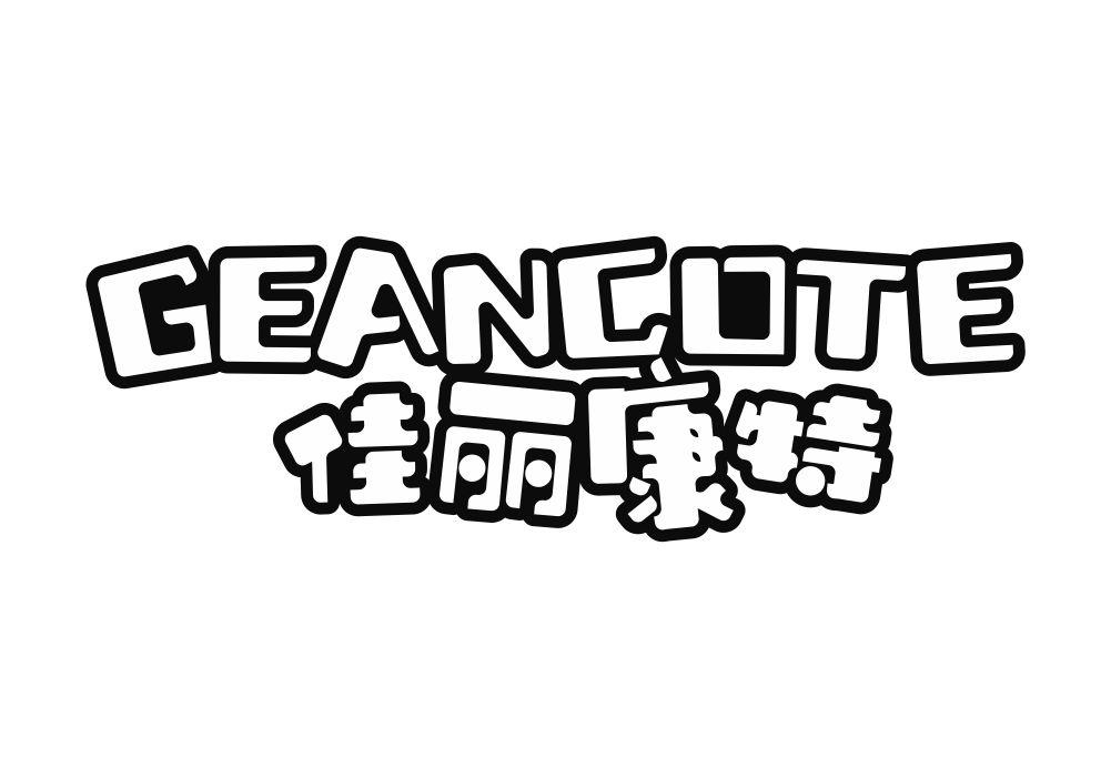 佳丽康特 GEANCOTE