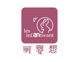 丽婴想 LES INFANTWANT