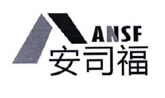 安司福 ANSF