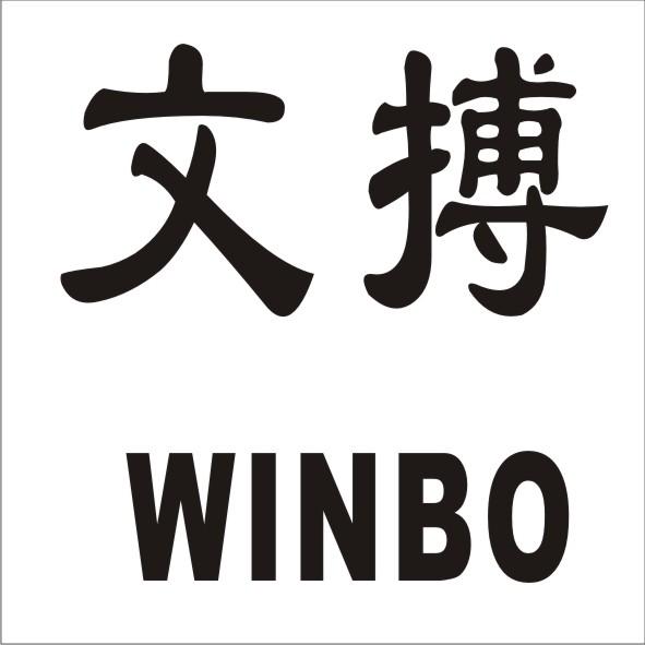 文搏 WINBO