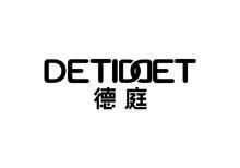 德庭 DETIDDET