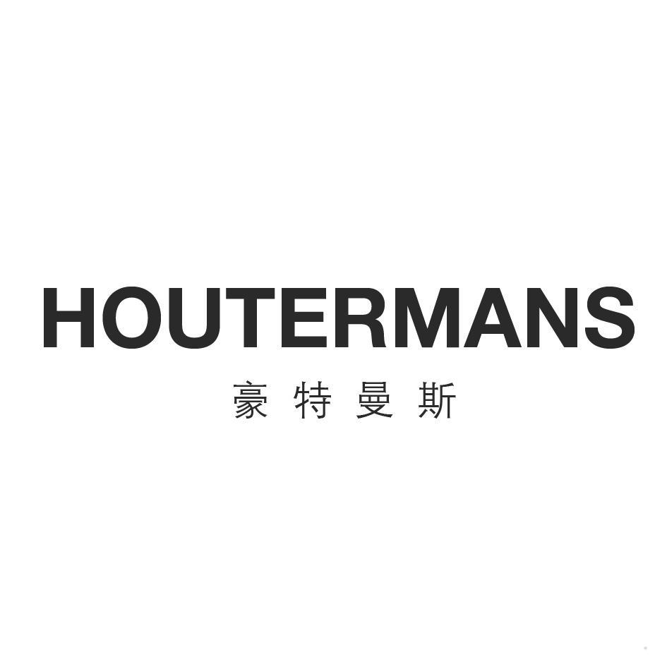 HOUTERMANS 豪特曼斯