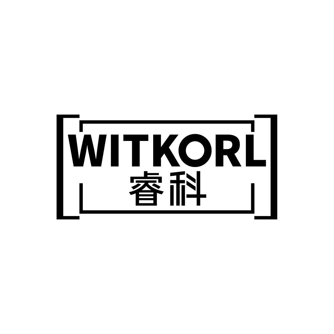 睿科 WITKORL