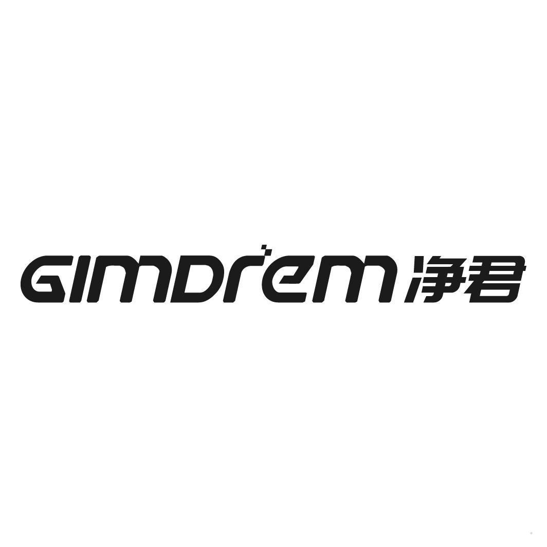 净君 GIMDREM