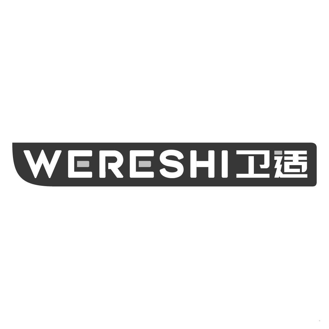 卫适 WERESHI