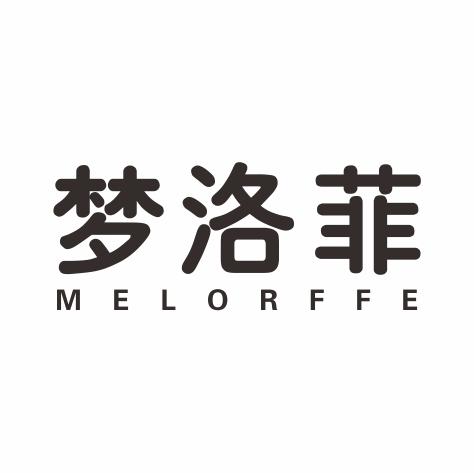 梦洛菲 MELORFFE