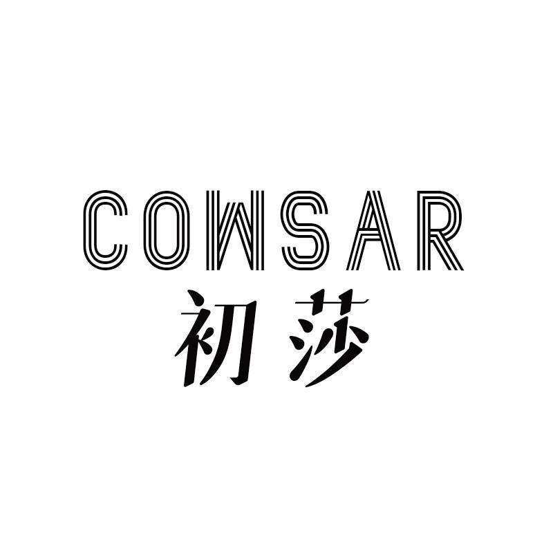 初莎 COWSAR