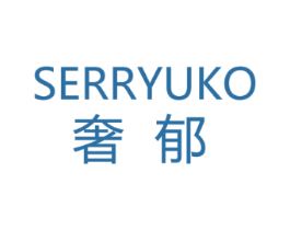 奢郁 SERRYUKO