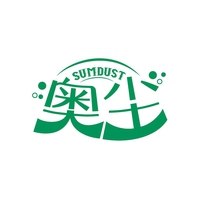 奥尘 SUMDUST